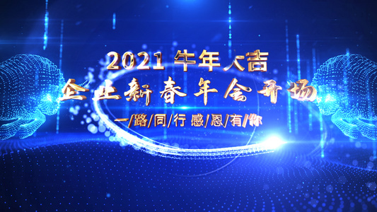 2021梦幻粒子牛年年会开场AE模板视频