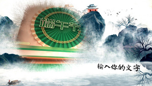 传承中华文明传统节日端午节水墨AEcc2017模板15秒视频