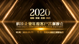 2020年度客户答谢晚会AE模板 25秒视频