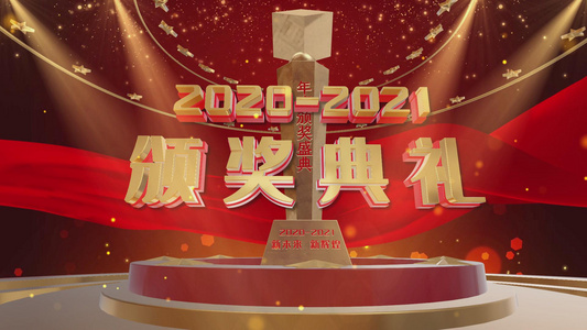 大气三维2021企业年会颁奖开场片头AE模板视频