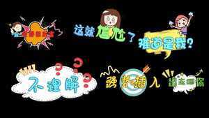 动态卡通综艺文字动画字幕条AE模板9秒视频
