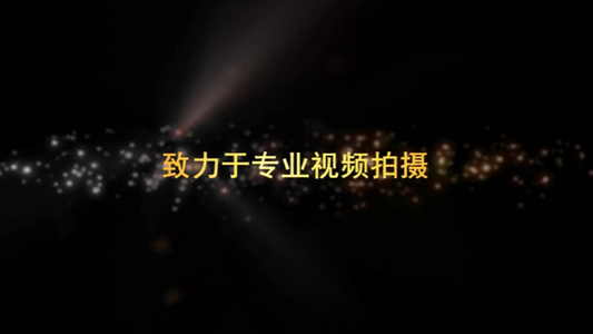 梦幻粒子光效文字片头会声会影X10模板视频