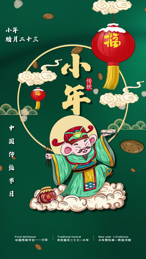 喜庆中国风插画小年过小年传统节日宣传视频海报15秒视频