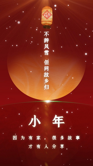 唯美粒子中国风小年传统节日宣传文字视频海报16秒视频