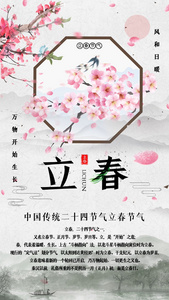 山水中国风立春二十四节气传统节日宣传视频海报视频