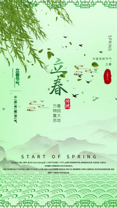 唯美中国风立春二十四节气传统节日宣传视频海报视频
