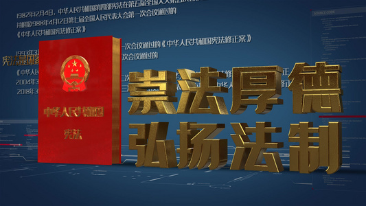新版宪法宣传片片头AE模版视频
