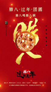 红色喜庆星光腊八传统节日宣传视频海报视频