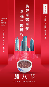 大气城市中国风腊八传统节日宣传视频海报[大肆宣传]视频