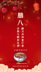 红色中国风腊八文字动画节日宣传视频海报视频