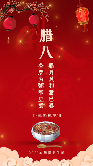 红色中国风腊八文字动画节日宣传视频海报15秒视频