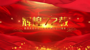 大气红色国庆节72周年金字片头宣传展示33秒视频