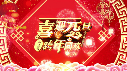 4K新年元旦喜庆年会背景视频视频