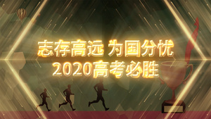 震撼大气高考加油AE模板34秒视频