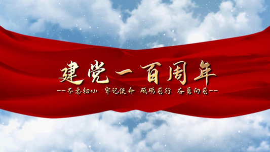 建党100周年宣传党政PR模板[大肆宣传]视频