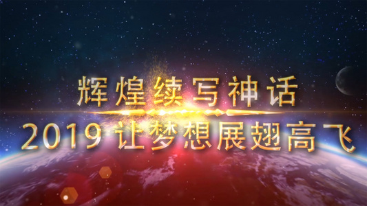 2019震撼粒子地球爆炸年会AE模板视频