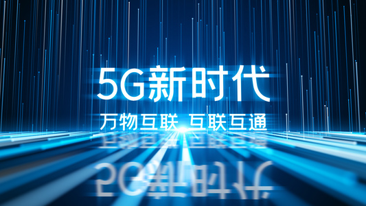 5G科技展示视频