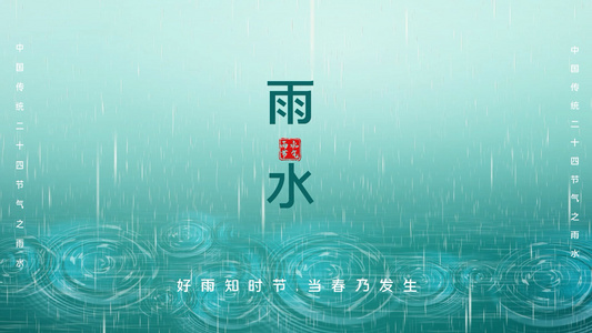 简洁唯美雨水节日节气宣传展示AE模板视频
