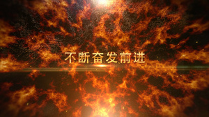 大气震撼2019火焰背景企业年会AE模板32秒视频