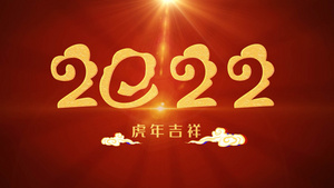 2022虎年祝福文字logo图文汇聚27秒视频