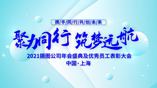 简约科技标题年会循环背景会声会影模板视频