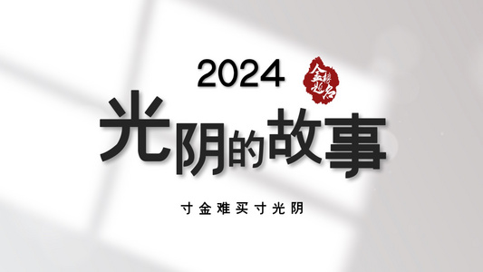 简约意境光影文字短视频字幕微电影片头片尾视频