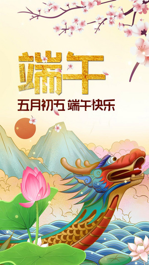 中国风端午节视频海报20秒视频