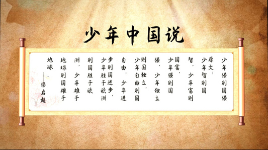 FCPX中国风古风诗歌少年中国说朗诵舞台背景视频