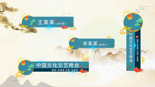 4K传统中国风字幕人名条视频