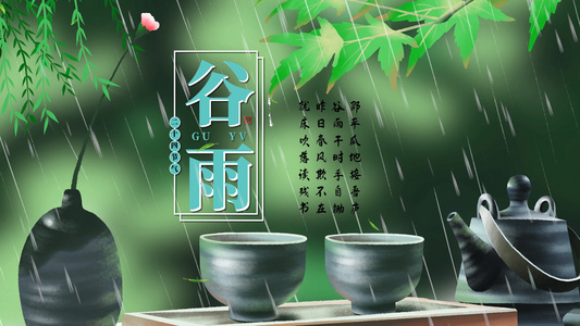 传统24节气谷雨宣传片头pr模板视频