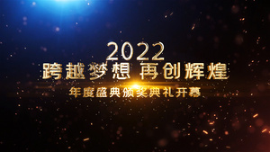 2022企业誓师大会暨颁奖典礼AE模板33秒视频