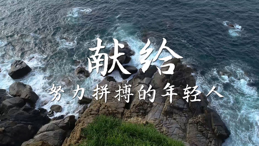 简洁唯美后浪主题片头片尾文字动画视频