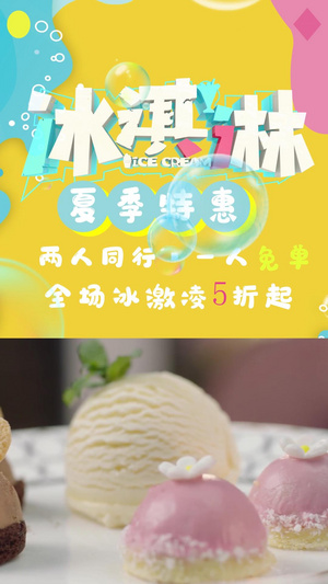 清新夏季冷饮冰淇淋视频海报20秒视频