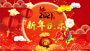 牛年新年快乐PR模板26秒视频