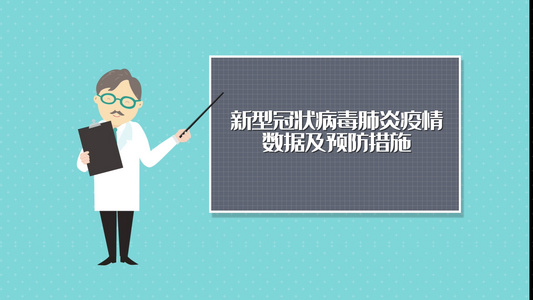 新型冠状病毒肺炎疫情数据及预防措施[种新]视频