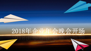 2018年新年第一缕曙光照耀纸飞机片头展示会声会影模板106秒视频