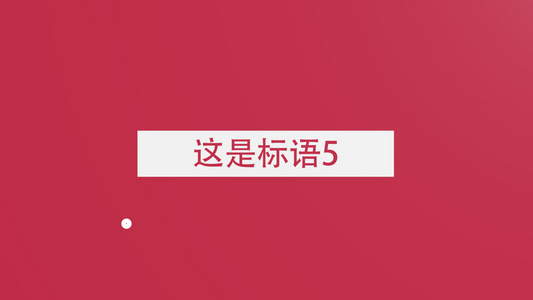 MG文字动画公司标语AE模板视频