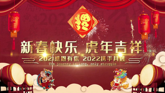 2022虎年新春文字祝福视频