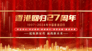 庆祝香港回归27周年片头AE模板15秒视频