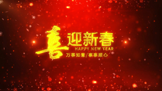 春节绚丽新年寄语2017AE视频模板视频
