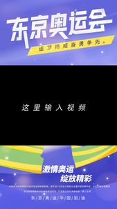 东京奥运会赢战东京视频海报视频