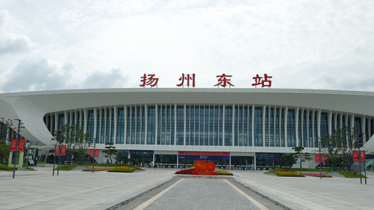 扬州东站火车站视频