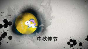 中国风水墨风格中秋佳节模板展示56秒视频