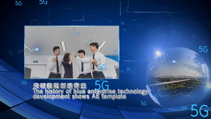 蓝色5G网络科技企业宣传64秒视频