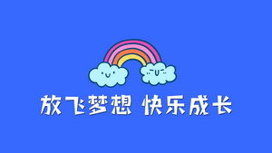 简洁二维卡通片头片尾包装展示15秒视频