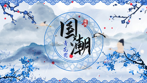 国潮风青花瓷艺术展示AE模板36秒视频