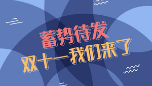  时尚购物节电商促销宣传展示32秒视频