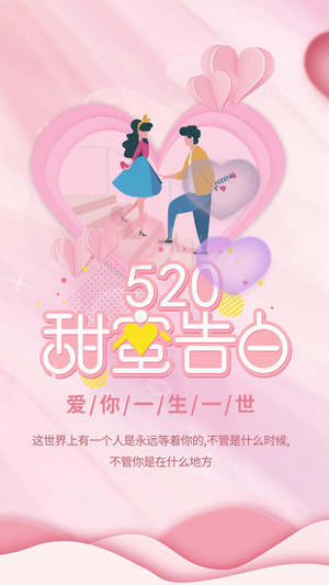 520甜蜜告白竖版小视频20秒视频