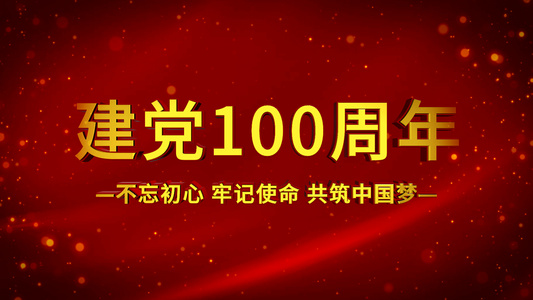 大气建党100周年庆典开场AE模板视频