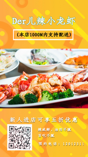 小龙虾食品视频海报宣传15秒视频